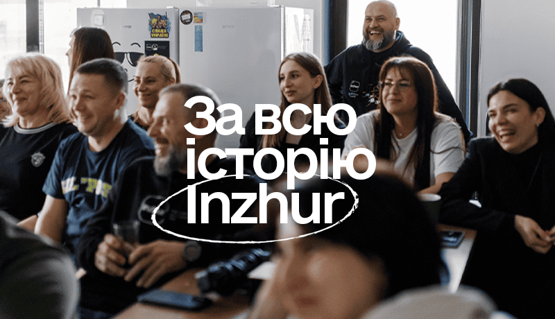 310 961 800+ млн гривень інвестицій, унікальне досягнення нового фонду: Inzhur звітує про рекорди листопада