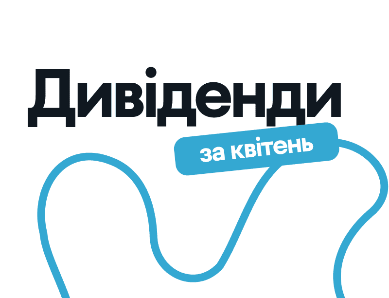 Inzhur виплатив дивіденди за квітень 2026 року
