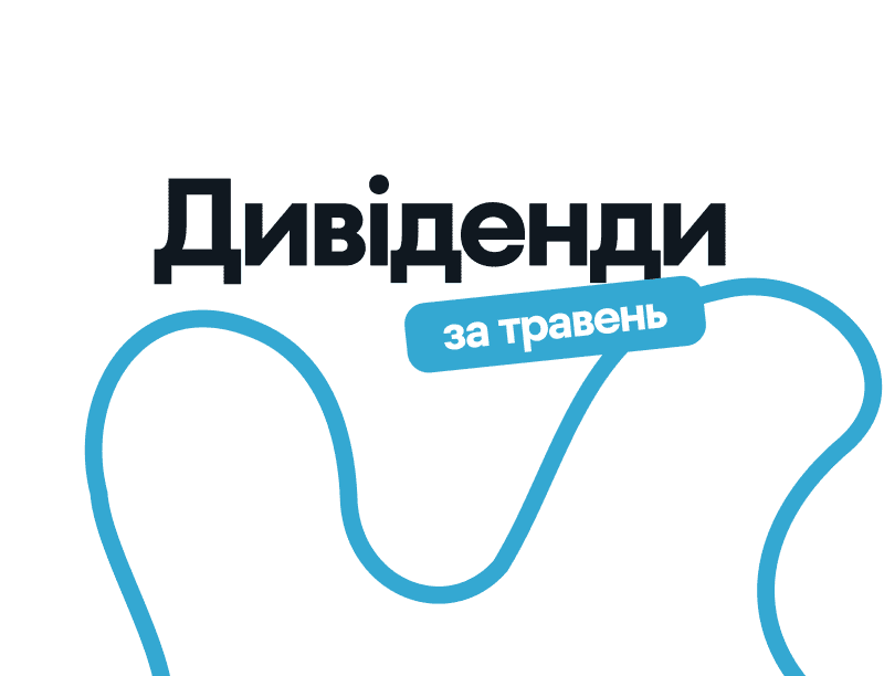 Inzhur виплатив дивіденди за травень 2026 року Inzhur виплатив дивіденди за травень 2026 року