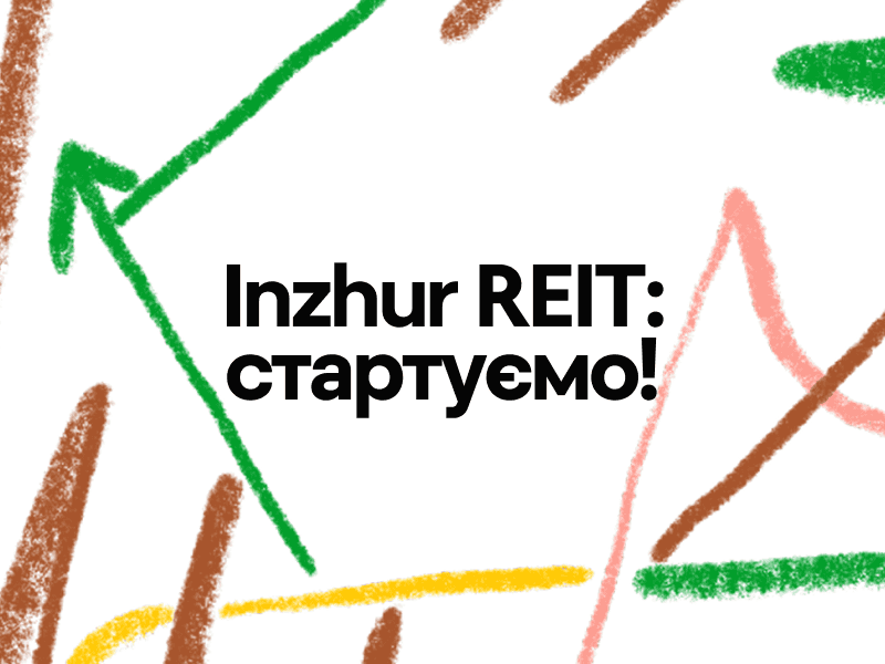 Inzhur офіційно запустив новий мегафонд Inzhur REIT. Незабаром — перша емісія