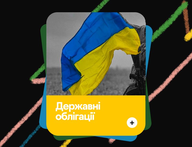 Inzhur продовжує розвивати спеціальні пропозиції ОВДП