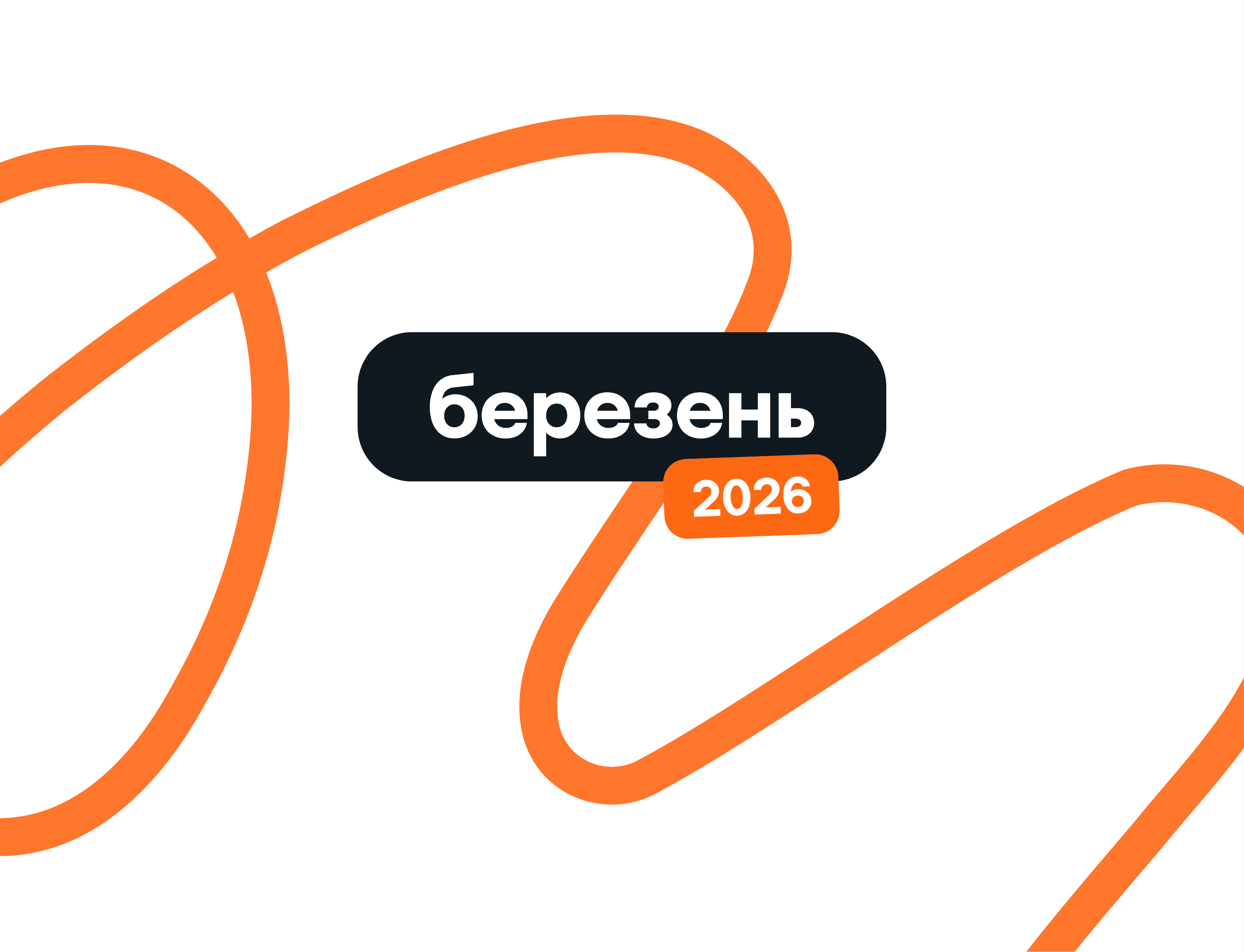 Звіт про торги та активність співвласників: Березень 2026