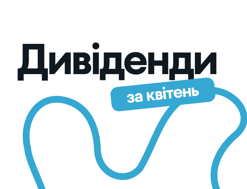 Inzhur виплатив дивіденди за квітень 2026 року