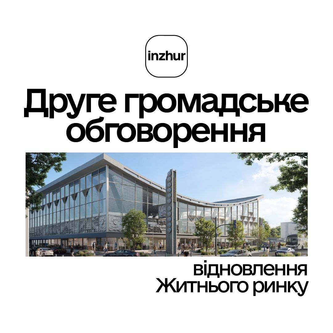 Житній має жити