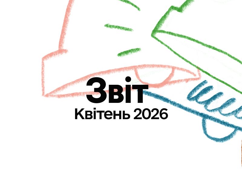 Звіт про торги та активність співвласників: квітень 2026