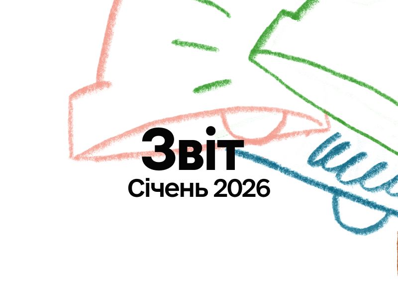 Звіт про торги та активність співвласників: cічень 2026