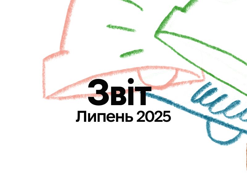 Звіт про торги та активність співвласників: липень 2025