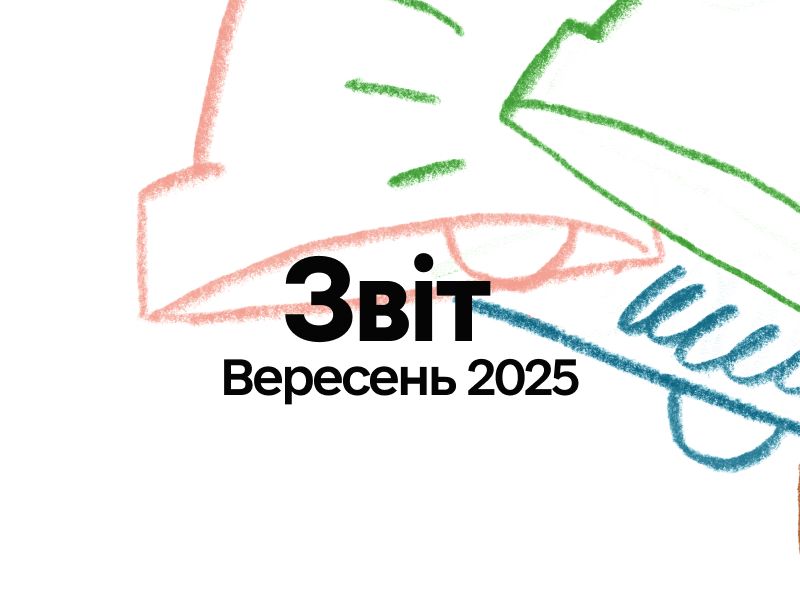 Звіт про торги та активність співвласників: вересень 2025 Звіт про торги та активність співвласників: вересень 2025