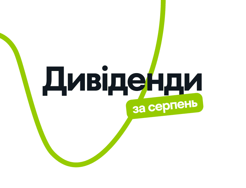 Inzhur виплатив дивіденди за серпень 2026 року Inzhur виплатив дивіденди за серпень 2026 року
