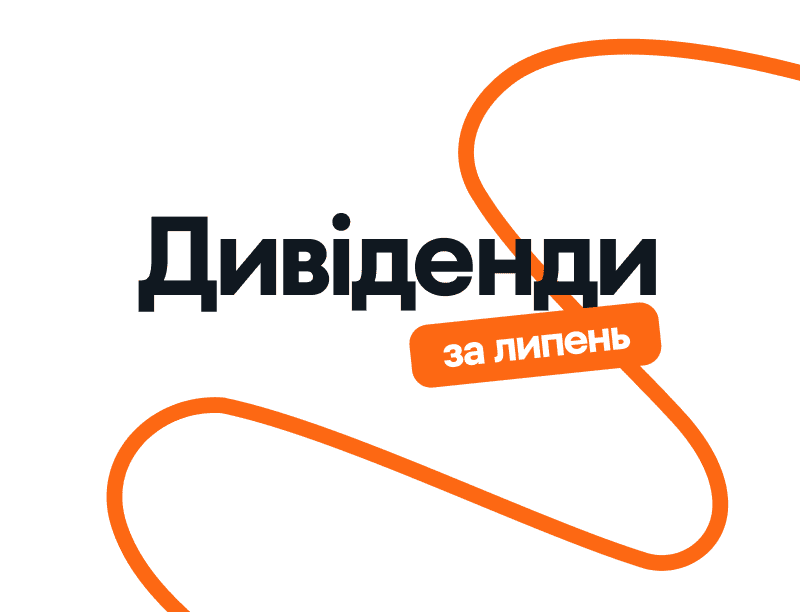 Inzhur виплатив дивіденди за липень 2026 року Inzhur виплатив дивіденди за липень 2026 року