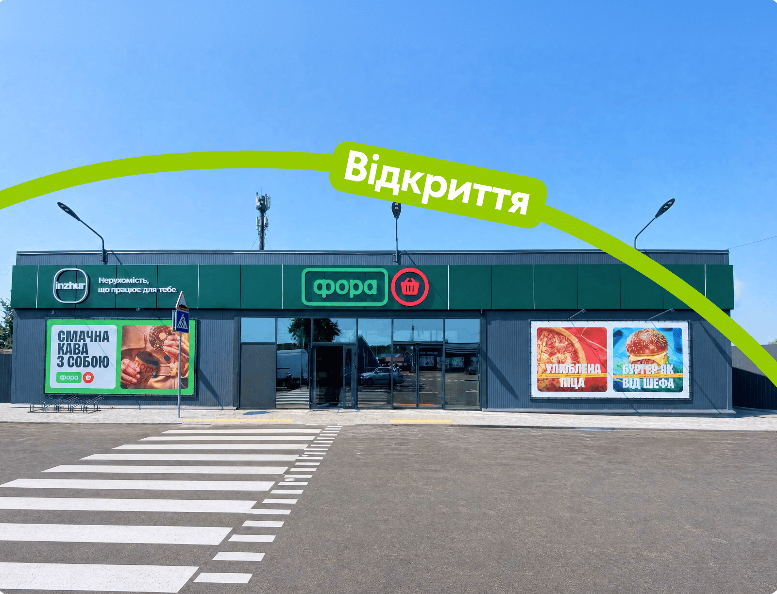 Inzhur відкрив новий супермаркет «Фора», який увійшов до складу фонду Inzhur REIT