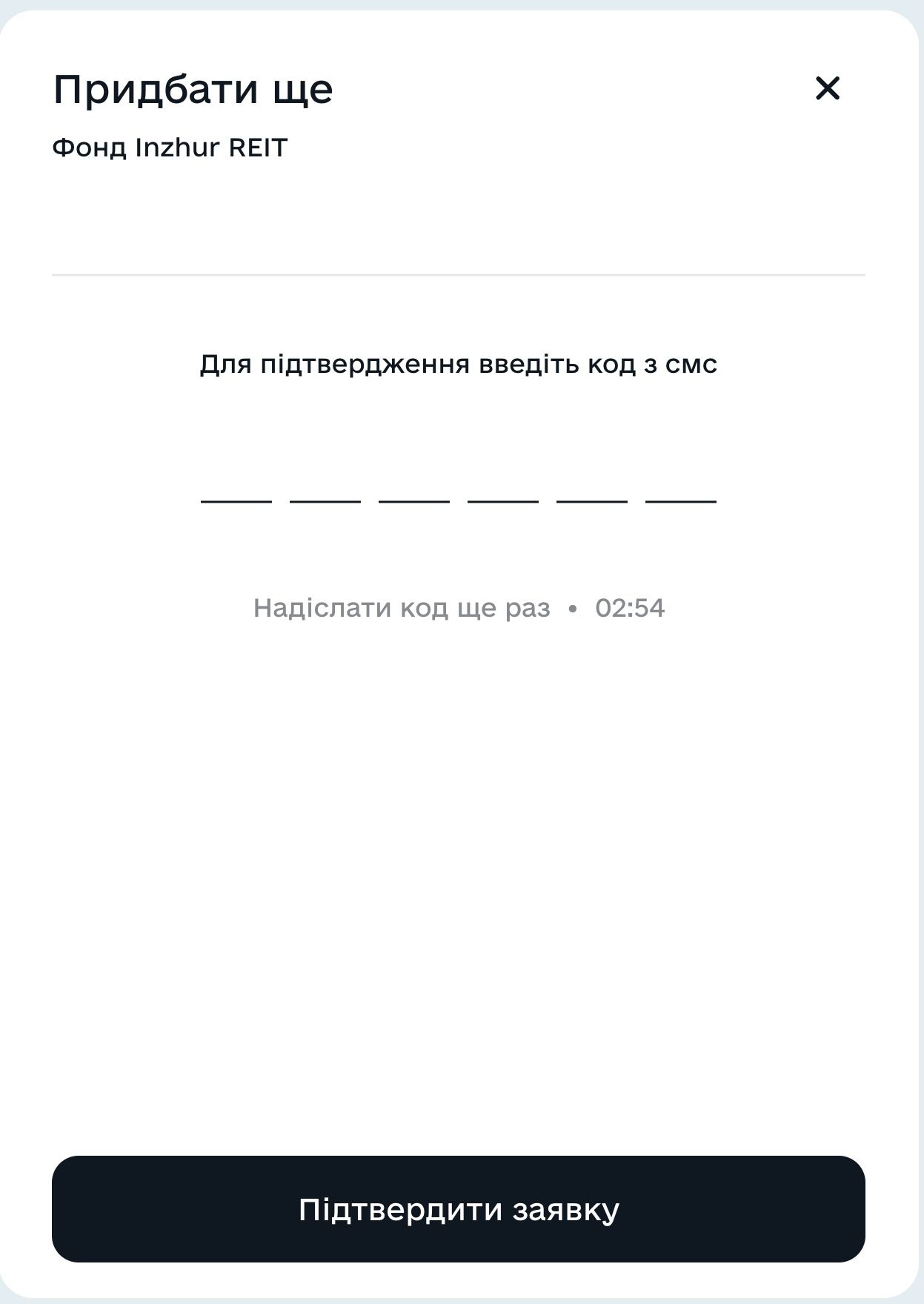 підтвердження смс.jpg